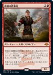 画像1: 帝国の徴募兵/Imperial Recruiter (1)