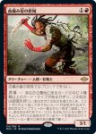 画像1: 血編み髪の匪賊/Bloodbraid Marauder (1)