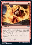 画像1: 火炎の襲撃/Flame Blitz (1)