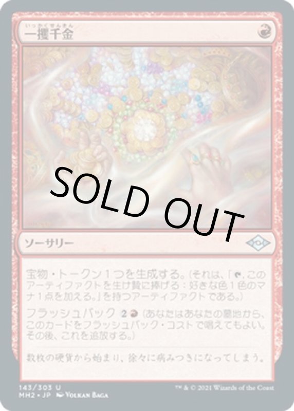画像1: 一攫千金/Strike It Rich (1)