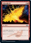 画像1: 火炎の裂け目/Flame Rift (1)