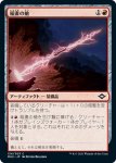 画像1: 稲妻の槍/Lightning Spear (1)