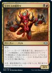 画像1: ラクドスの首狩り/Rakdos Headliner (1)