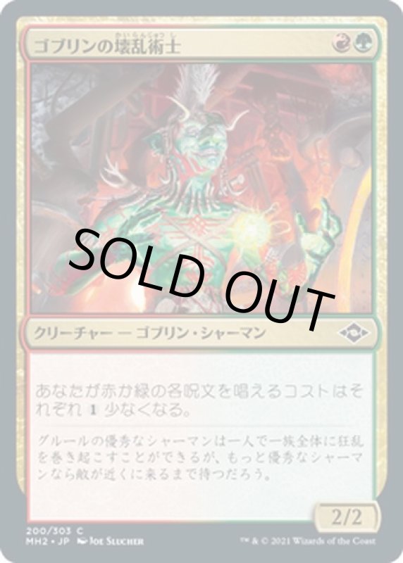 画像1: ゴブリンの壊乱術士/Goblin Anarchomancer (1)