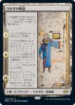 画像1: ウルザの物語/Urza's Saga (1)