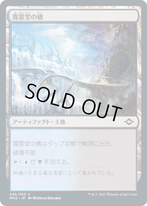 画像1: 霧霊堂の橋/Mistvault Bridge (1)