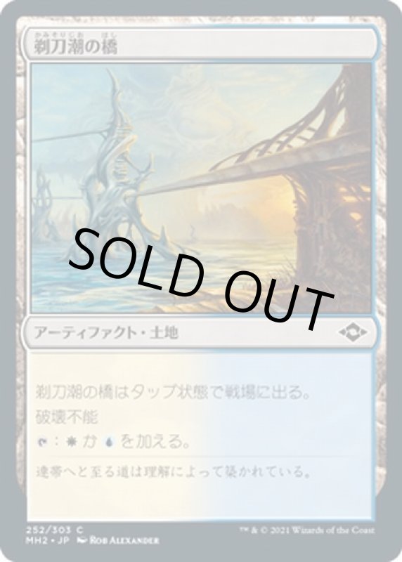 画像1: 剃刀潮の橋/Razortide Bridge (1)