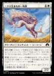 画像1: ニクス生まれの一角獣/Nyxborn Unicorn (1)