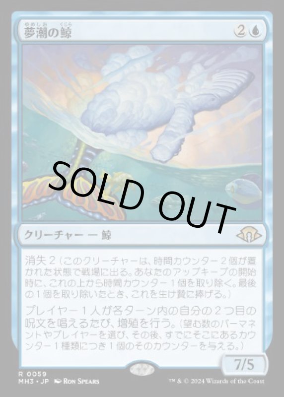 画像1: 夢潮の鯨/Dreamtide Whale (1)
