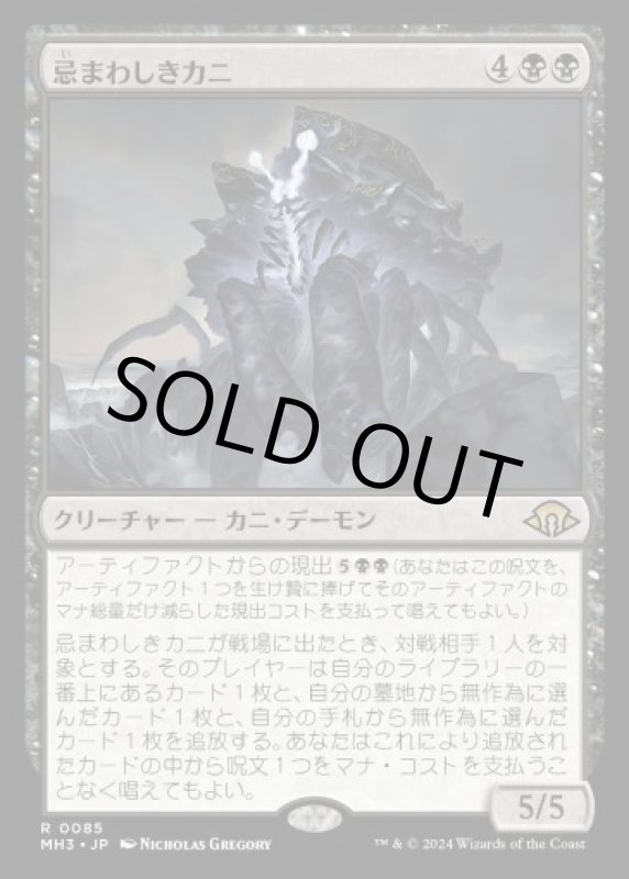 画像1: 忌まわしきカニ/Crabomination (1)