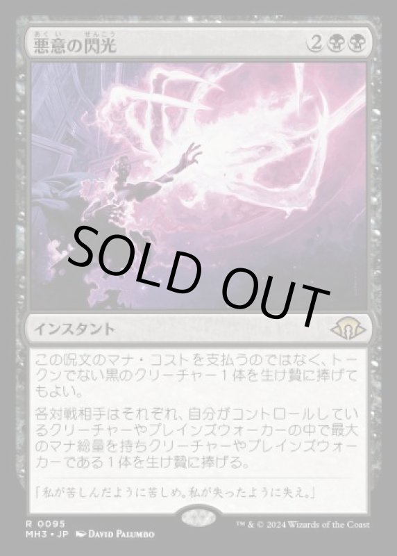 画像1: 悪意の閃光/Flare of Malice (1)