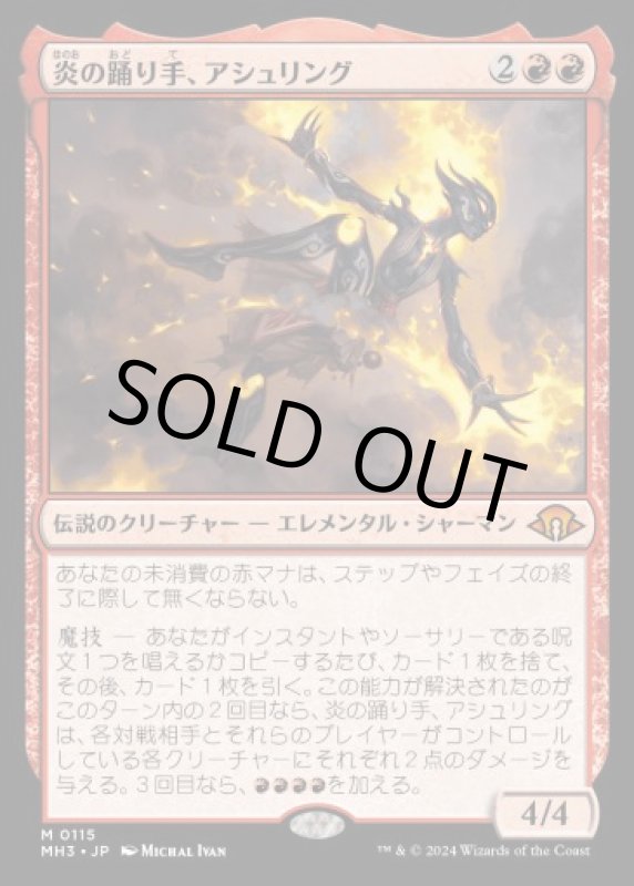 画像1: 炎の踊り手、アシュリング/Ashling, Flame Dancer (1)