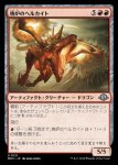 画像1: 焼炉のヘルカイト/Furnace Hellkite (1)
