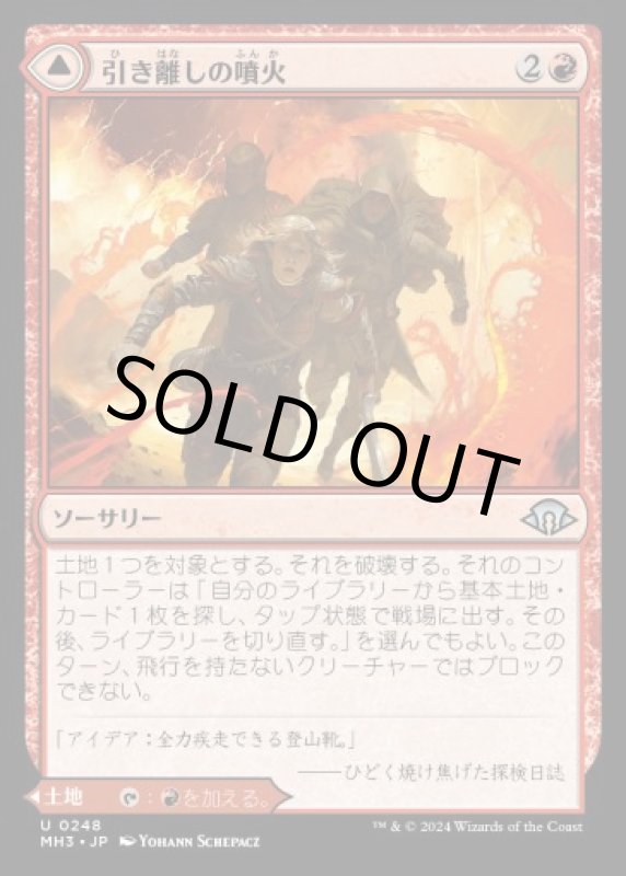 画像1: 引き離しの噴火/Sundering Eruption (1)