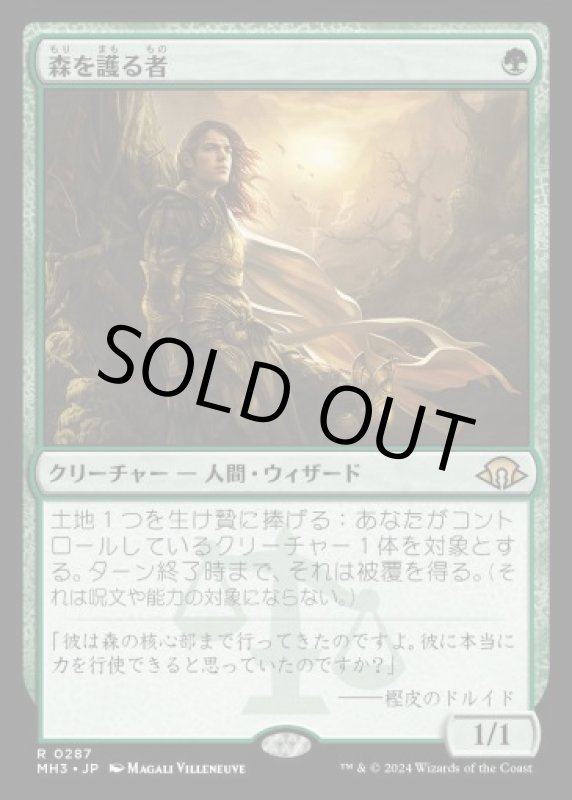 画像1: 森を護る者/Sylvan Safekeeper (1)