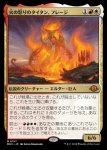 画像1: 火の怒りのタイタン、フレージ/Phlage, Titan of Fire's Fury (1)