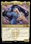 画像1: エーテリウム造物師、ブレイヤ/Breya, Etherium Shaper (1)