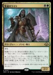 画像1: 聖遺のワイト/Wight of the Reliquary (1)