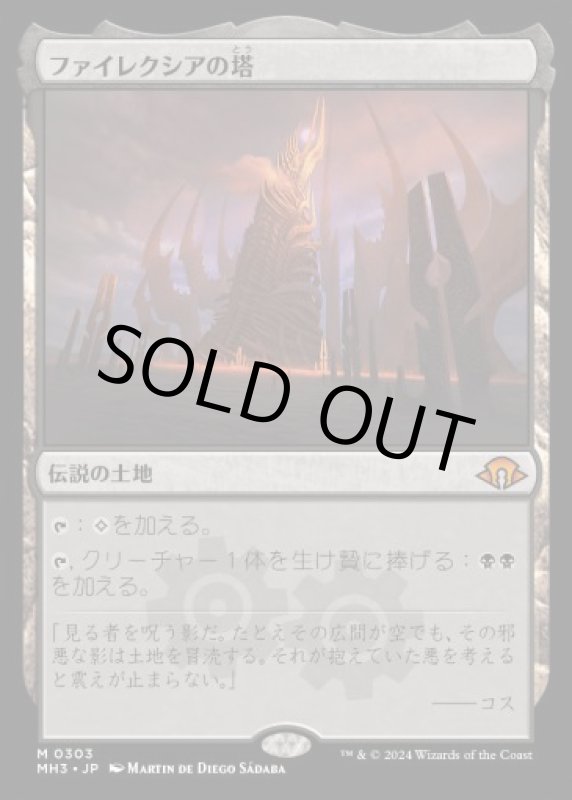 画像1: ファイレクシアの塔/Phyrexian Tower (1)