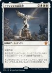 画像1: アヴァシンの記念碑/Avacyn's Memorial (1)