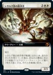 画像1: 【拡張】シガルダ教の救済者/Sigardian Savior (1)