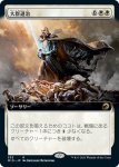 画像1: 【拡張】大群退治/Vanquish the Horde (1)