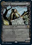 画像1: 【ショーケース】墓地の侵入者/Graveyard Trespasser (1)