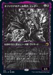 画像1: 【ショーケース】ネファリアのグール呼び、ジャダー/Jadar, Ghoulcaller of Nephalia (1)