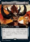 画像1: 【拡張】グリセルブランドの仮面/Mask of Griselbrand (1)