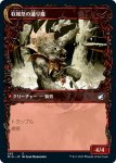 画像2: 【ショーケース】収穫祭の潜入者/Harvesttide Infiltrator (2)