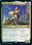 画像1: シガルダ教の使者、カイラー/Kyler, Sigardian Emissary (1)