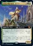 画像1: 【拡張】シガルダ教の使者、カイラー/Kyler, Sigardian Emissary (1)