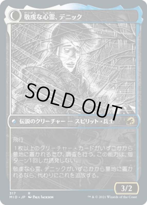 画像2: 【ショーケース】敬虔な新米、デニック/Dennick, Pious Apprentice (2)