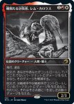 画像1: 【ショーケース】確固たる討伐者、レム・カロラス/Rem Karolus, Stalwart Slayer (1)