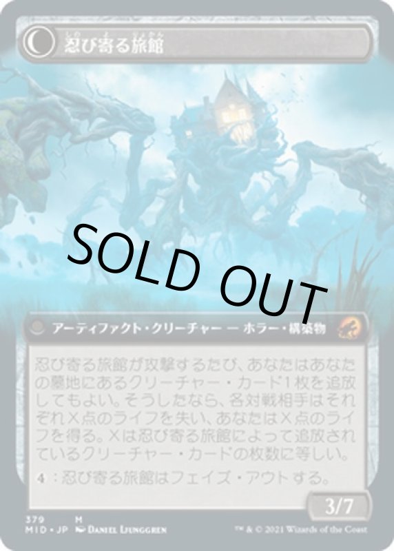 画像2: 【拡張】敵意ある宿屋/Hostile Hostel (2)