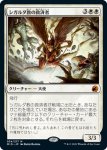 画像1: シガルダ教の救済者/Sigardian Savior (1)