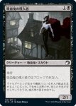 画像1: 吸血鬼の侵入者/Vampire Interloper (1)