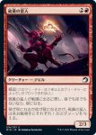 画像1: 硫黄の蛮人/Brimstone Vandal (1)