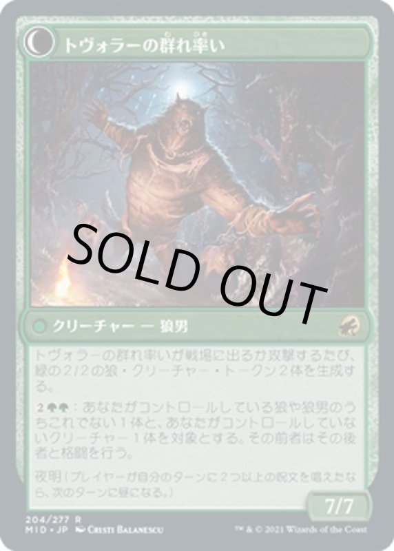 画像2: トヴォラーの猟匠/Tovolar's Huntmaster (2)