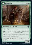 画像1: 猟犬調教師/Hound Tamer (1)