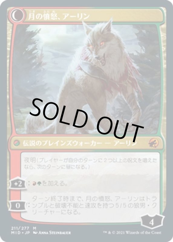 画像2: 群れの希望、アーリン/Arlinn, the Pack's Hope (2)