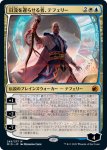 画像1: 日没を遅らせる者、テフェリー/Teferi, Who Slows the Sunset (1)