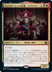 画像1: ヴォルダーレンの末裔、フロリアン/Florian, Voldaren Scion (1)