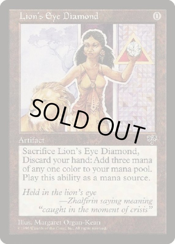 画像2: ライオンの瞳のダイアモンド/Lion's Eye Diamond (2)