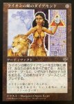 画像1: ライオンの瞳のダイアモンド/Lion's Eye Diamond (1)