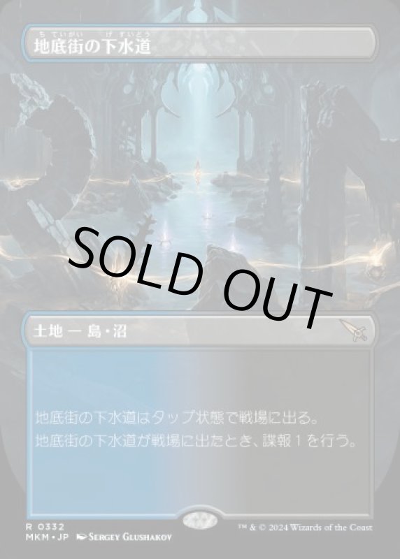 画像1: 【ボーダーレス】地底街の下水道/Undercity Sewers (1)