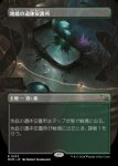 画像1: 【ボーダーレス】地底の遺体安置所/Underground Mortuary (1)