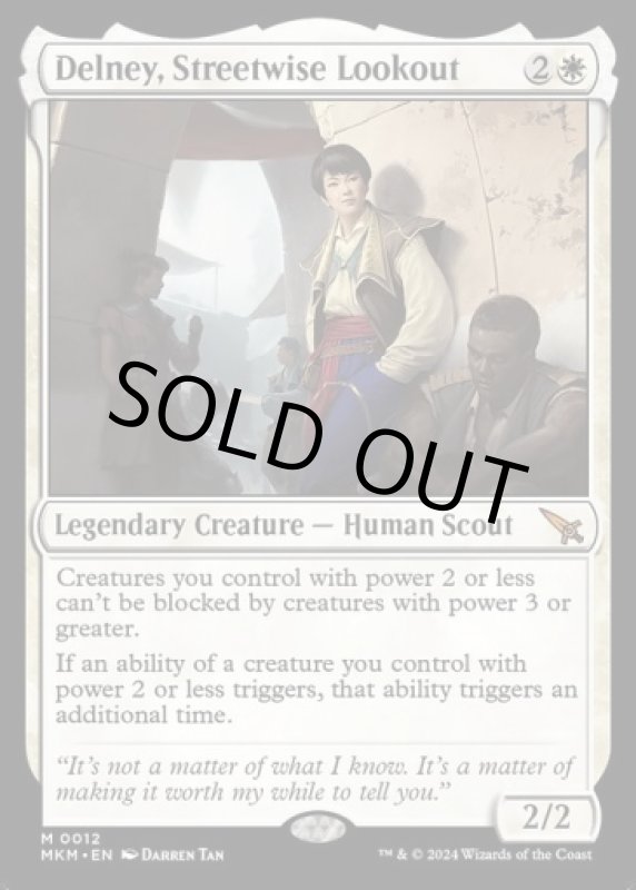 画像2: 世慣れた見張り、デルニー/Delney, Streetwise Lookout (2)