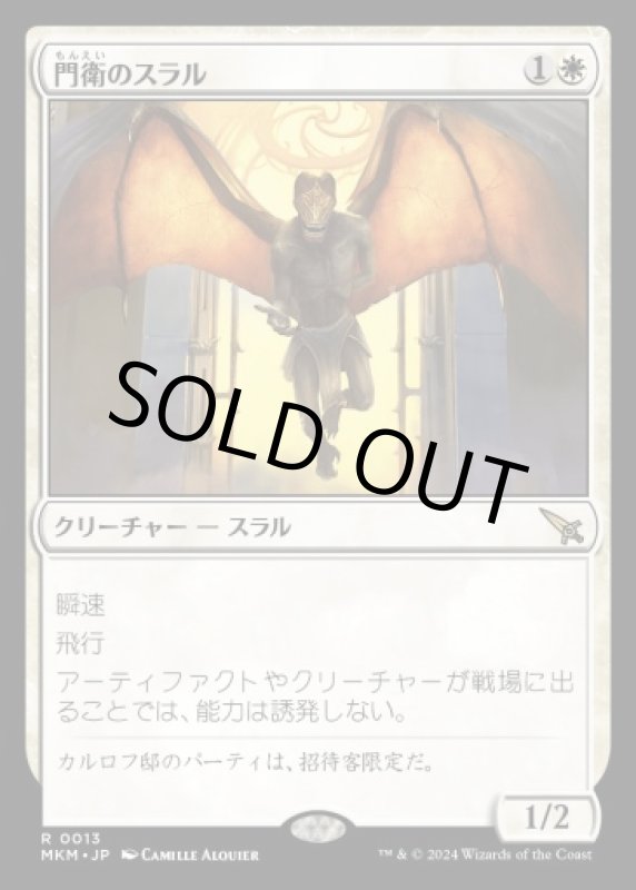 画像1: 門衛のスラル/Doorkeeper Thrull (1)
