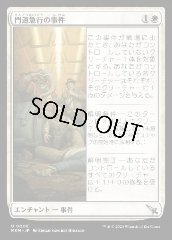 画像1: 門道急行の事件/Case of the Gateway Express (1)